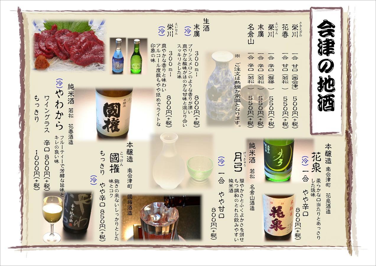 Oya No Yu Aizuwakamatsu Exterior foto